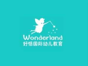 好恬國際幼兒教育