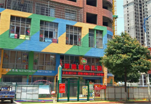 蘋果樹幼兒園