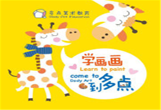 多點(diǎn)美術(shù)教育