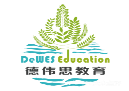 德偉思教育