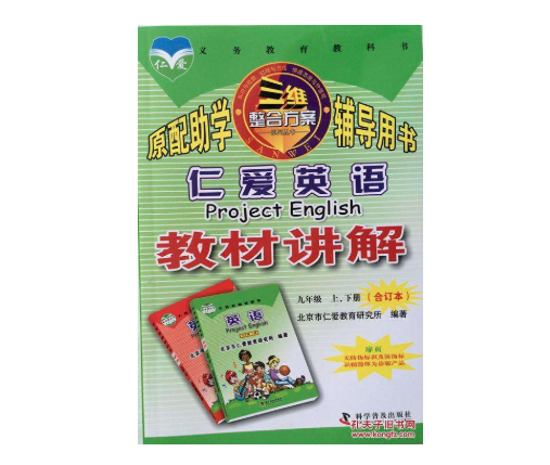 仁愛英語