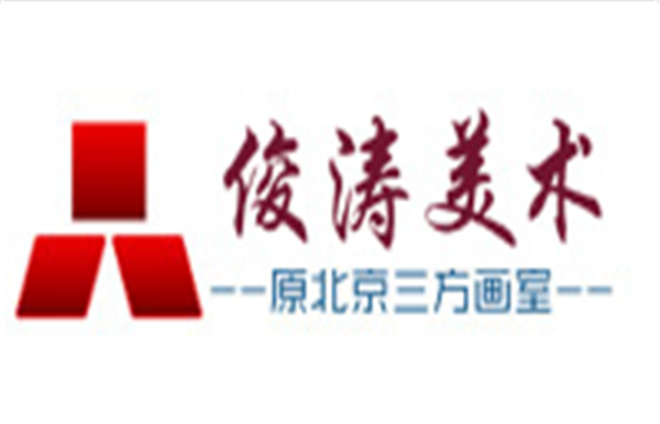 俊濤美術