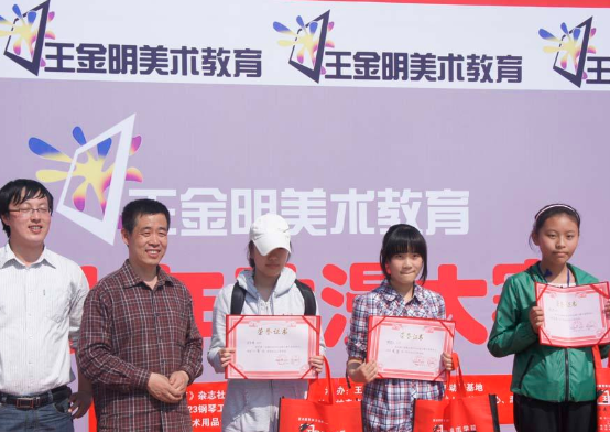 王金明美術教育
