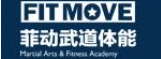 菲動兒童武道體能中心
