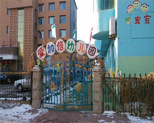 愛(ài)加倍幼兒園
