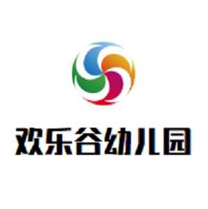 歡樂谷幼兒園