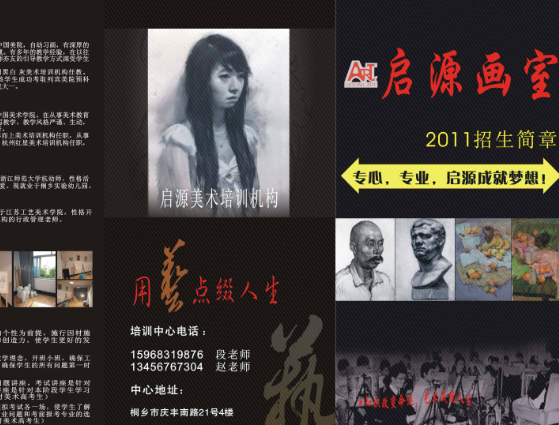 啟源畫室