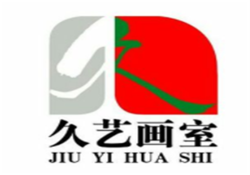 久藝畫室