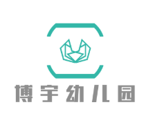 博宇幼兒園