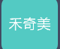 禾奇美兒童生活美學(xué)館