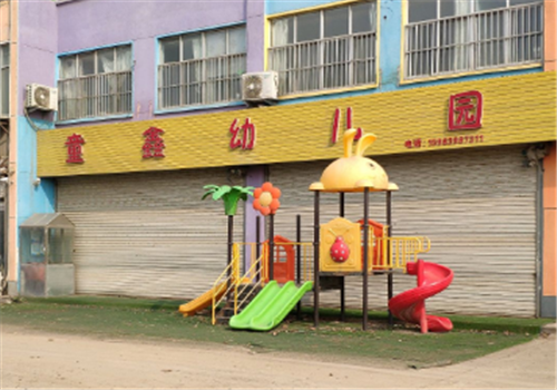 童鑫幼兒園