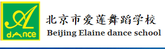 北京市愛蓮舞蹈學校