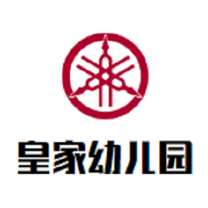 皇家幼兒園