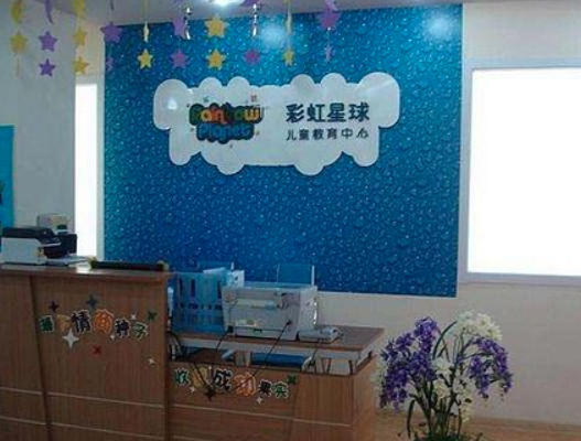 彩虹星球