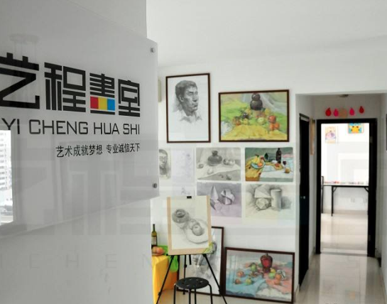 藝程畫(huà)室