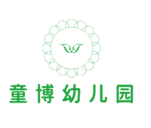 童博幼兒園