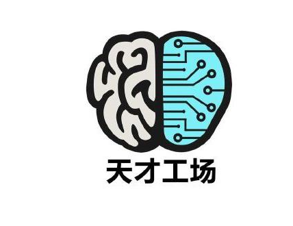 天才工場