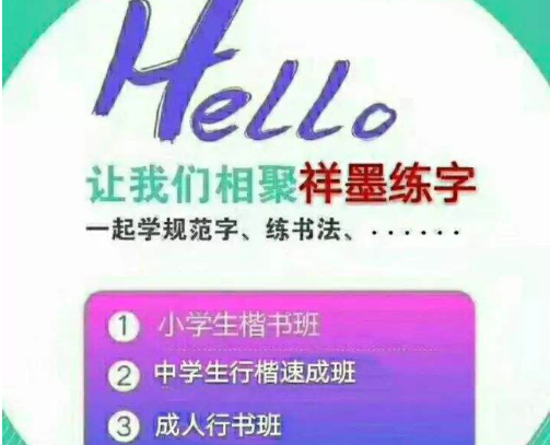 祥墨練字