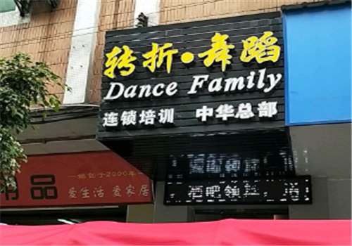 轉折舞蹈