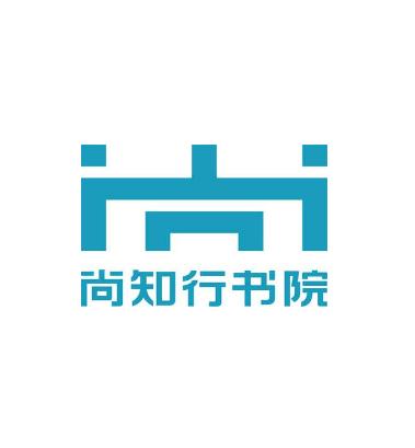 尚知行書院