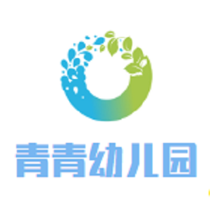 青青幼兒園