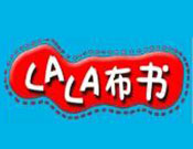 lala布書