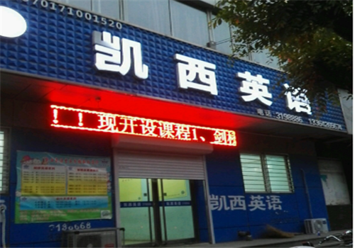 凱西英語