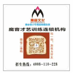魔音才藝訓練