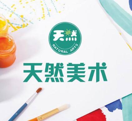 天然國際兒童藝術中心