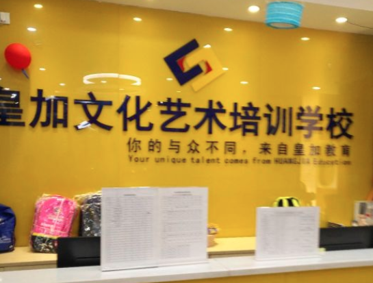 皇加文化藝術培訓學校