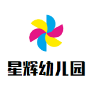 星輝幼兒園