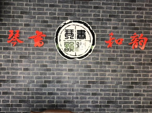 琴書和韻