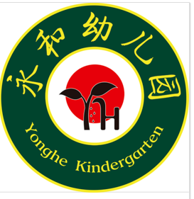 永和幼兒園
