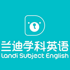 蘭迪學科英語