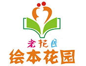 老花匠繪本館