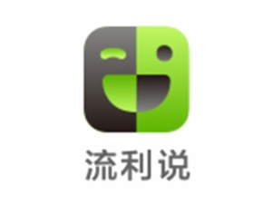流利說英語