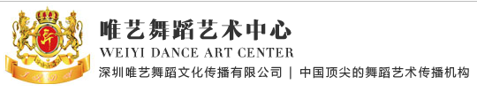 唯藝舞蹈