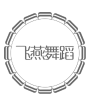 飛燕舞蹈