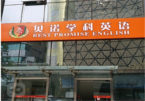 貝諾學科英語