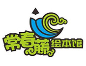 常春藤繪本館
