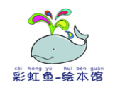 彩虹魚繪本館