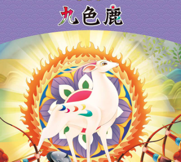 九色鹿少兒美術