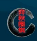 弈秋圍棋