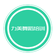 力美舞蹈培訓