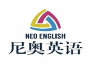 尼奧英語