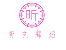 昕藝舞蹈
