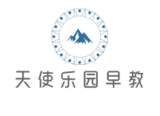 天使樂園早教