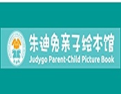 朱迪兔親子繪本館