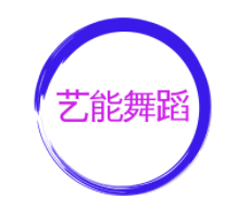 藝能舞蹈