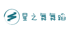 星之舞舞蹈